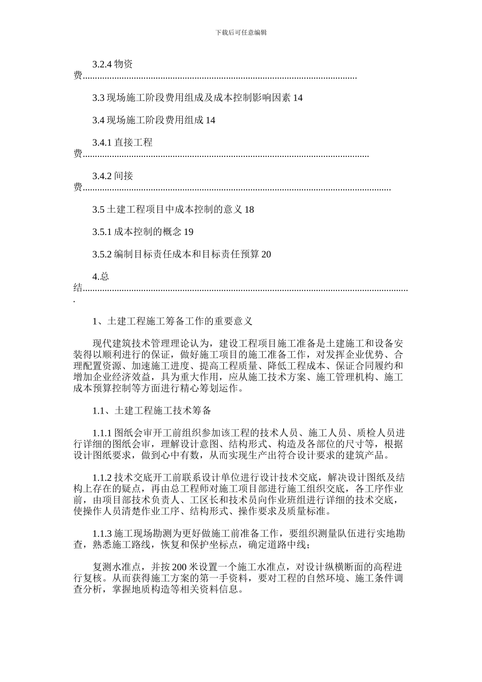 2024年土建工程项目进场施工前的筹备和预算_第3页