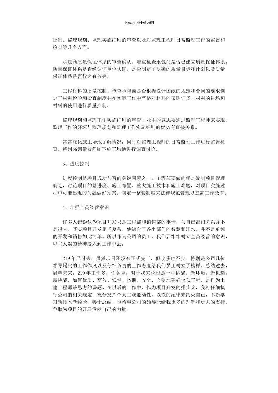 2024年土建工程师工作总结_第3页