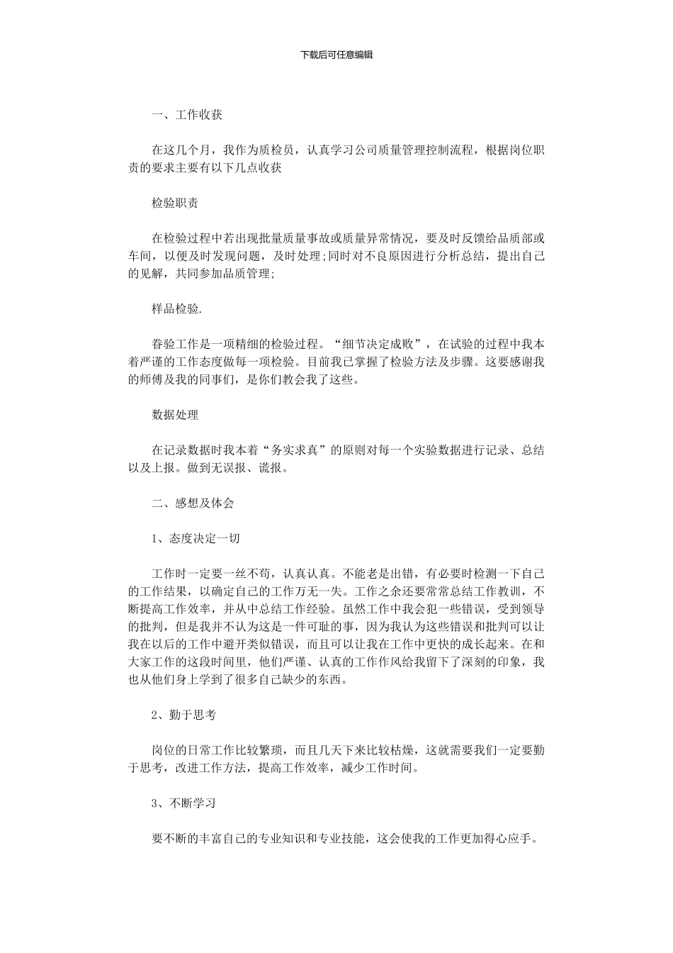 2024年土建质检员个人工作总结报告_第2页