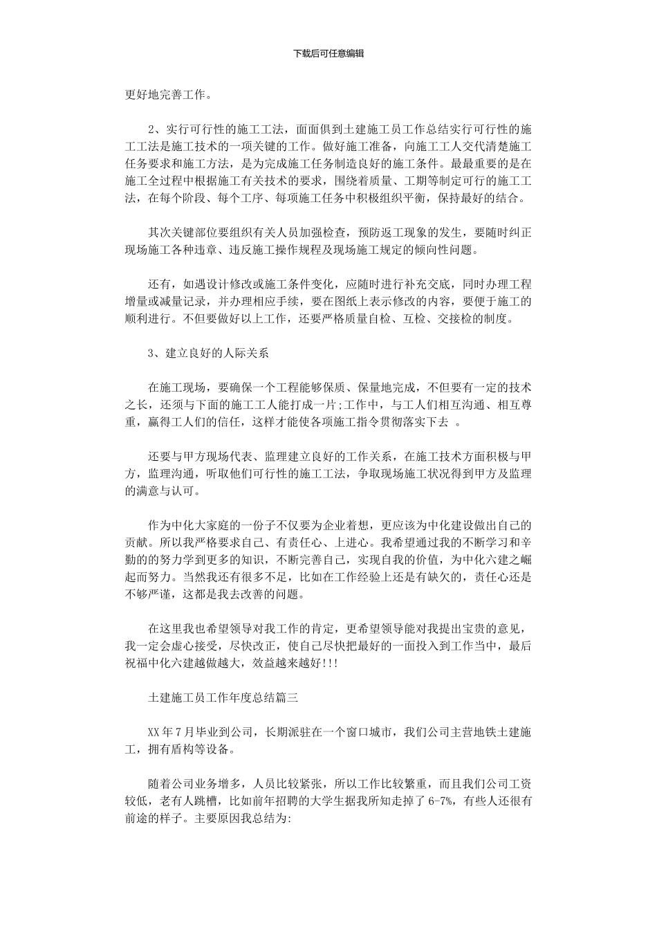 2024年土建施工员工作年度总结报告_第3页