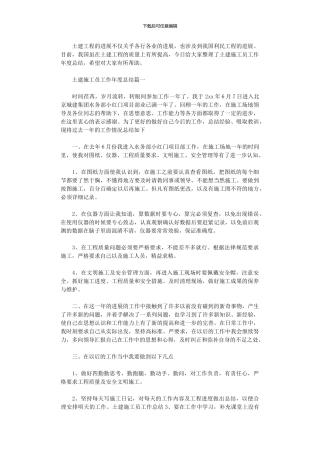 2024年土建施工员工作年度总结报告