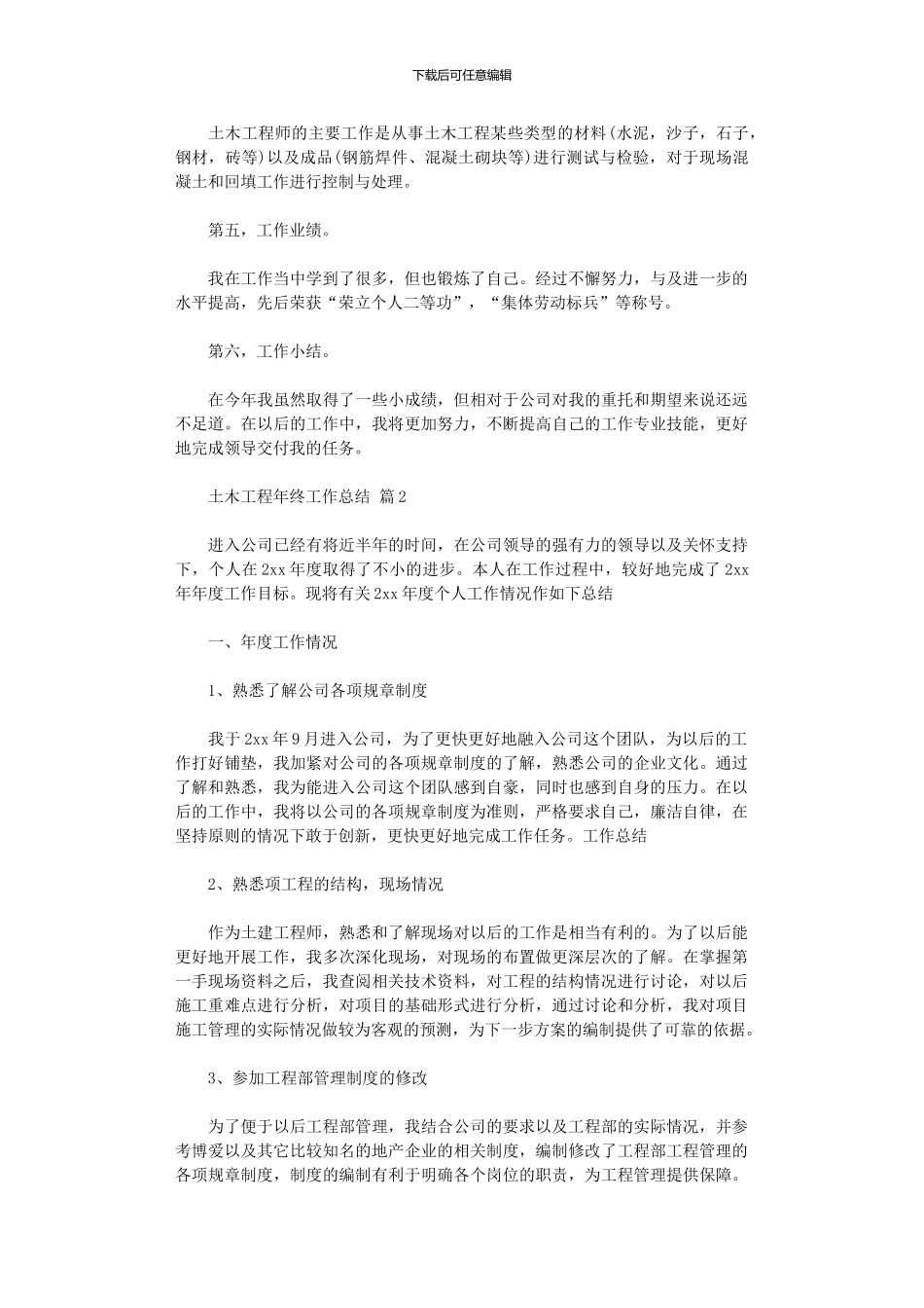 2024年土木工程年终工作总结八篇汇总_第2页