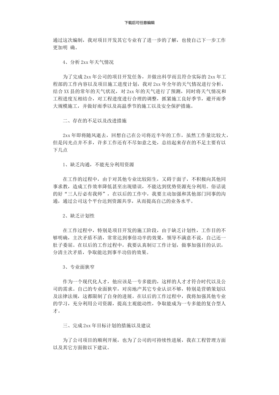 2024年土木工程年终工作总结八篇汇总_第3页