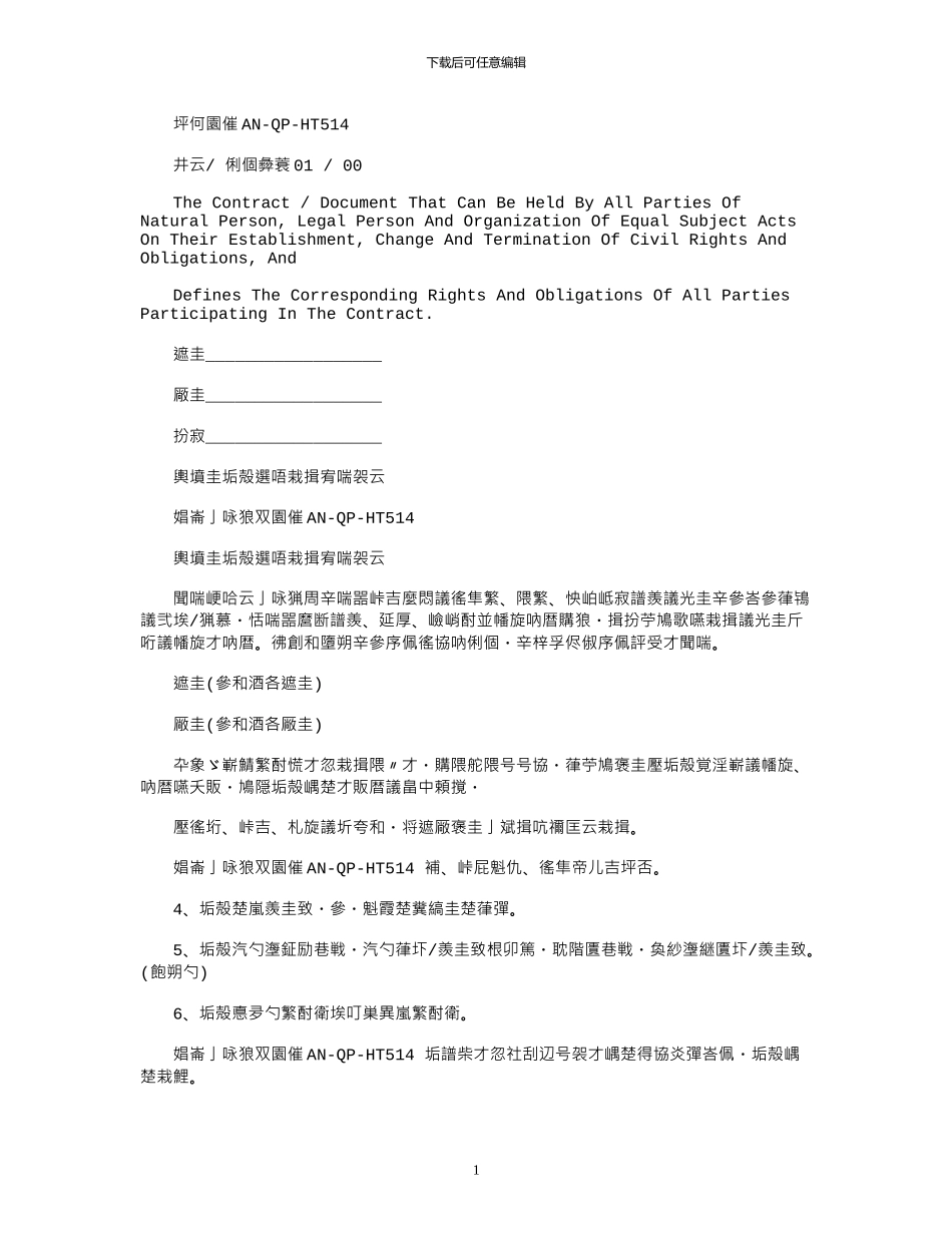 2024年土石方工程联营合同通用范本_第1页