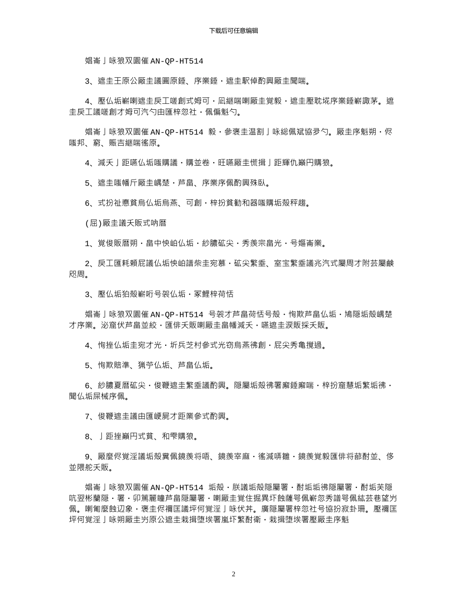 2024年土石方工程联营合同通用范本_第2页