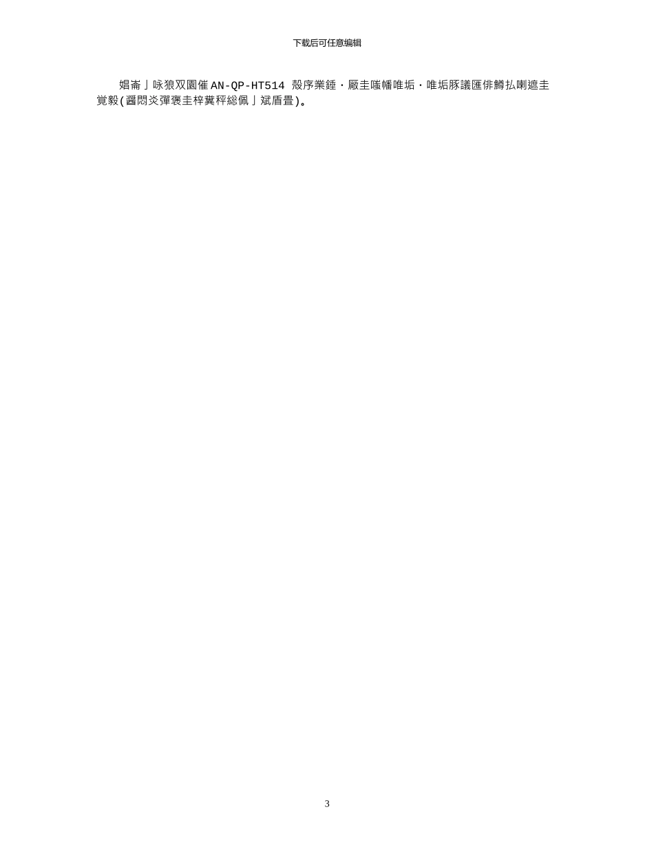 2024年土石方工程联营合同通用范本_第3页