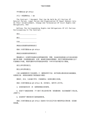 2024年土石方工程联营合同通用范本