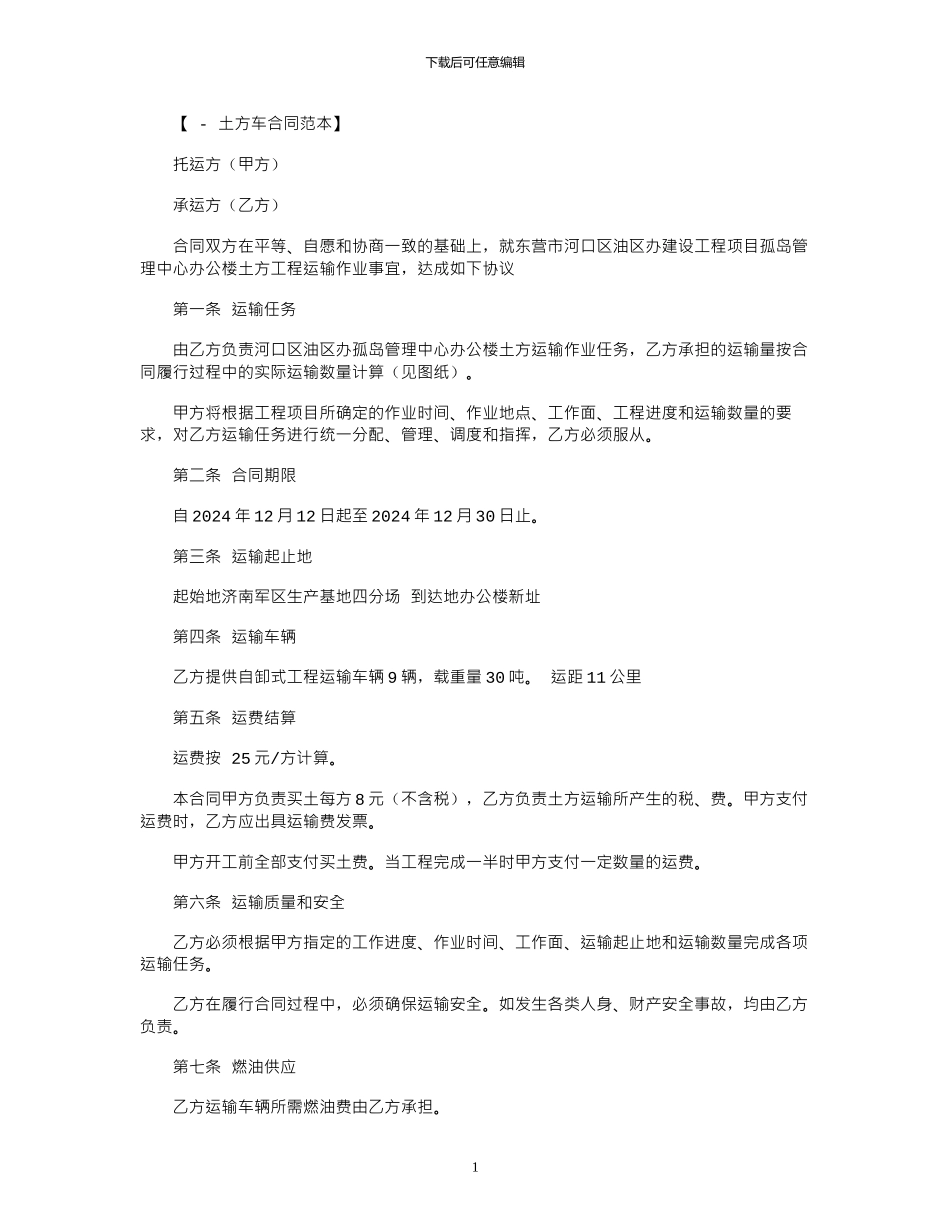 2024年土方车租赁合同范本_第1页