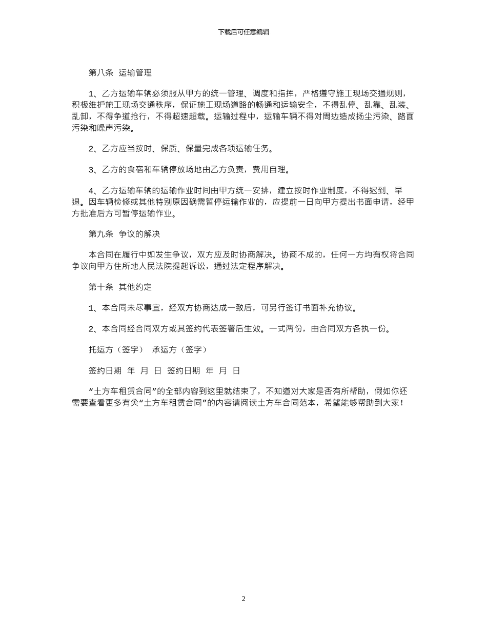 2024年土方车租赁合同范本_第2页