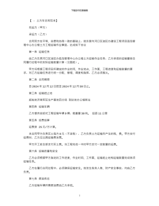 2024年土方车租赁合同范本