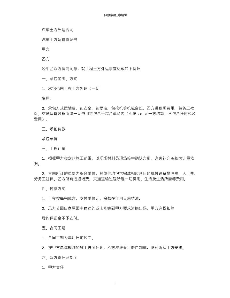 2024年土方外运合同_第1页
