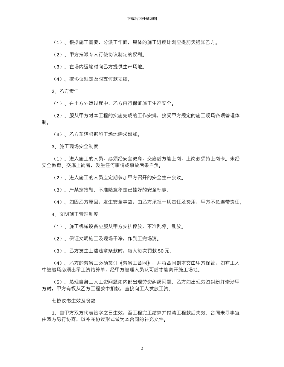 2024年土方外运合同_第2页