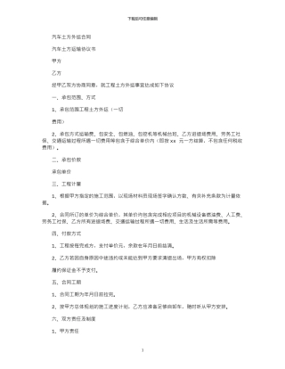 2024年土方外运合同