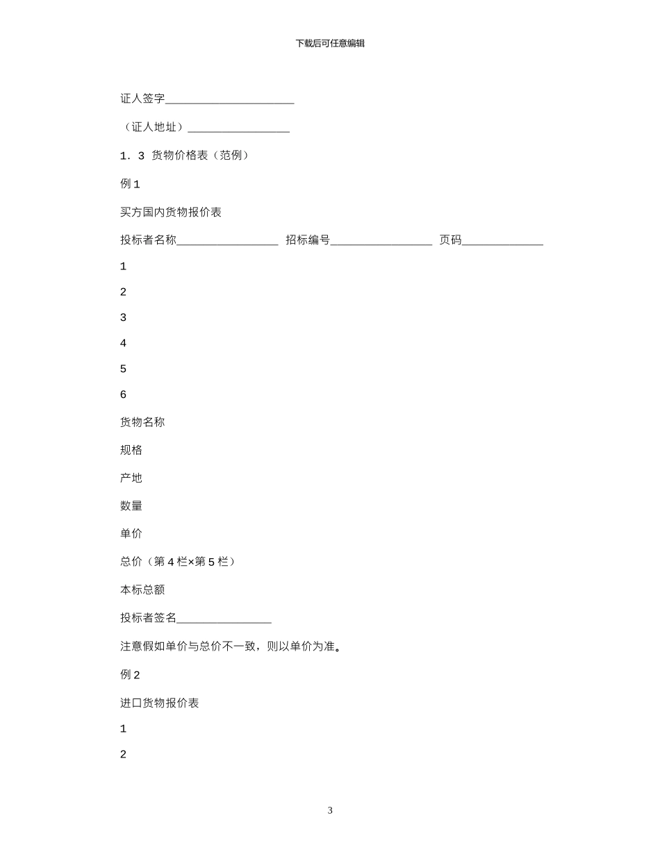 2024年国际货物采购合同范本_第3页