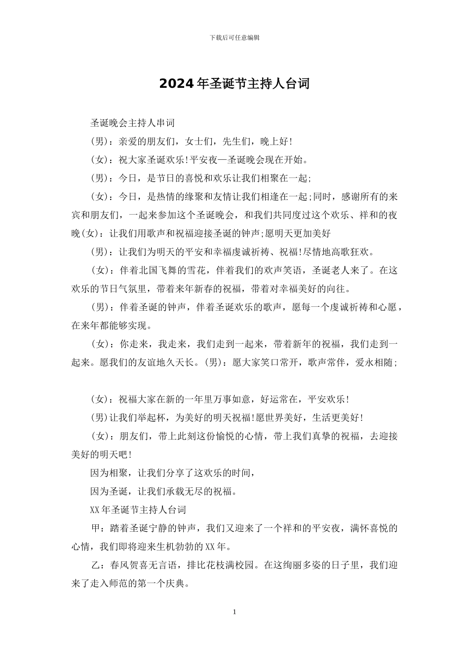 2024年圣诞节主持人台词_第1页