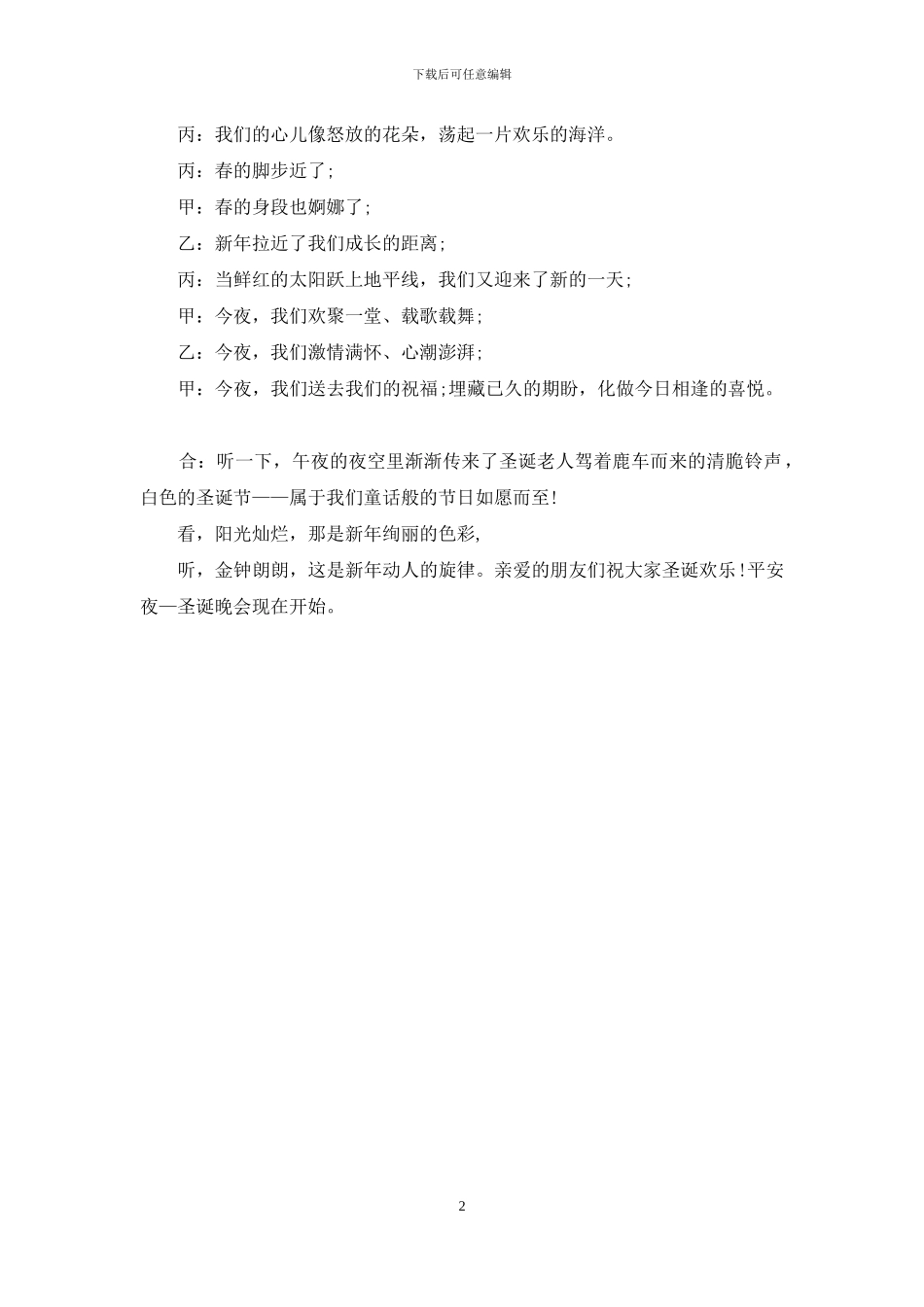 2024年圣诞节主持人台词_第2页