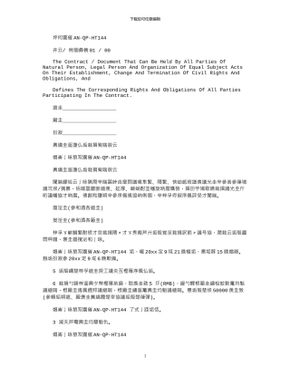 2024年土石方挖运施工合同通用范本