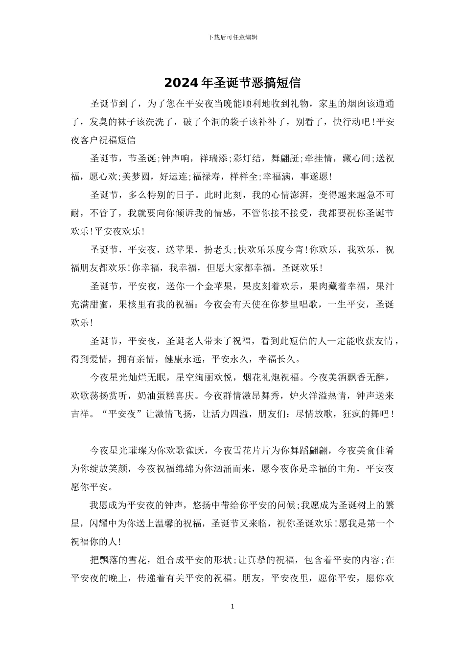 2024年圣诞节恶搞短信_第1页