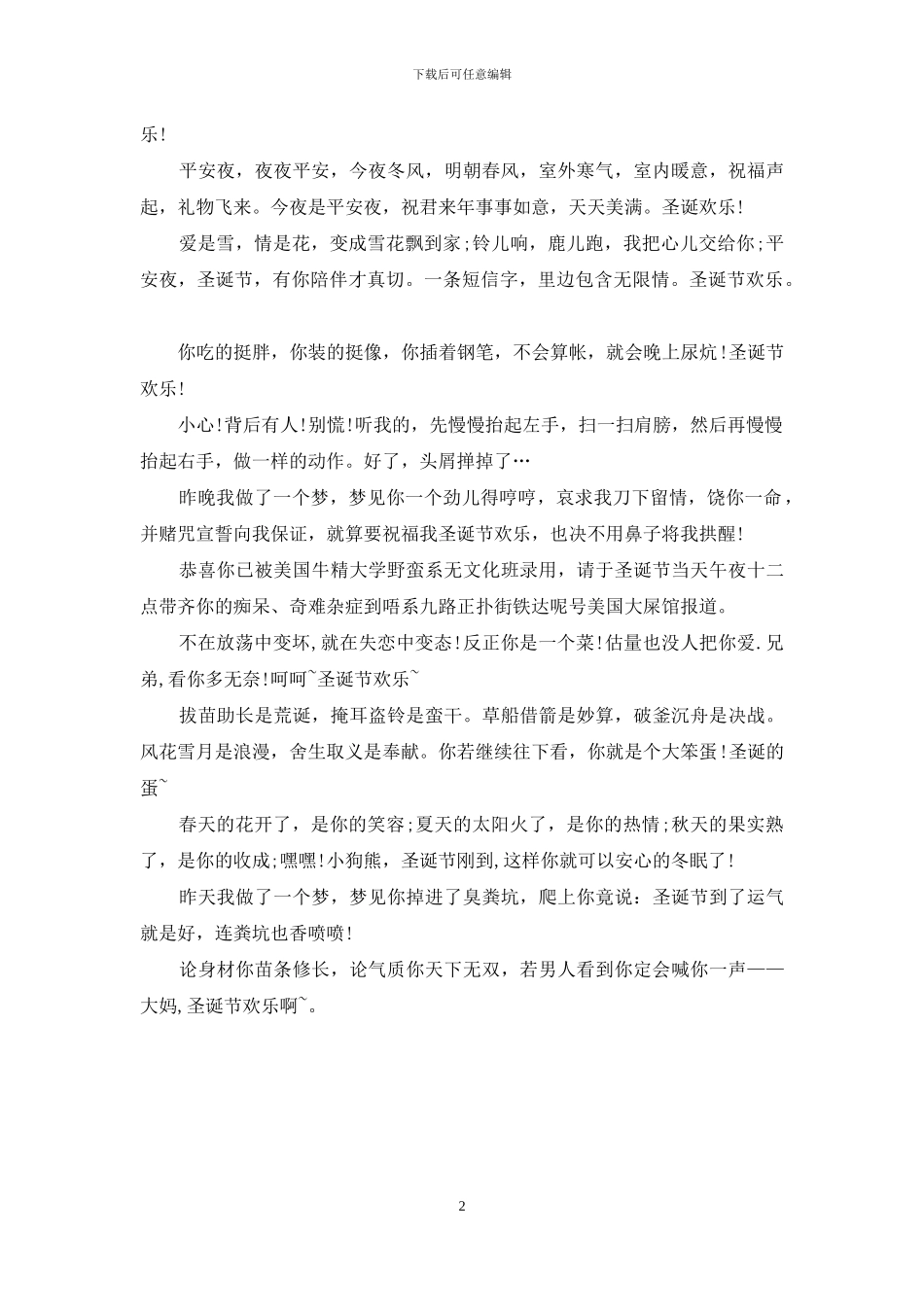 2024年圣诞节恶搞短信_第2页