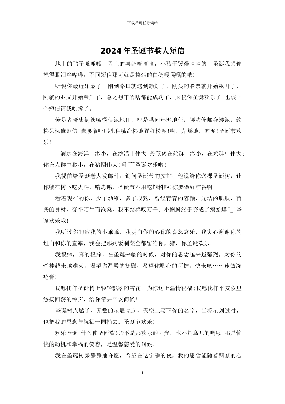 2024年圣诞节整人短信_第1页