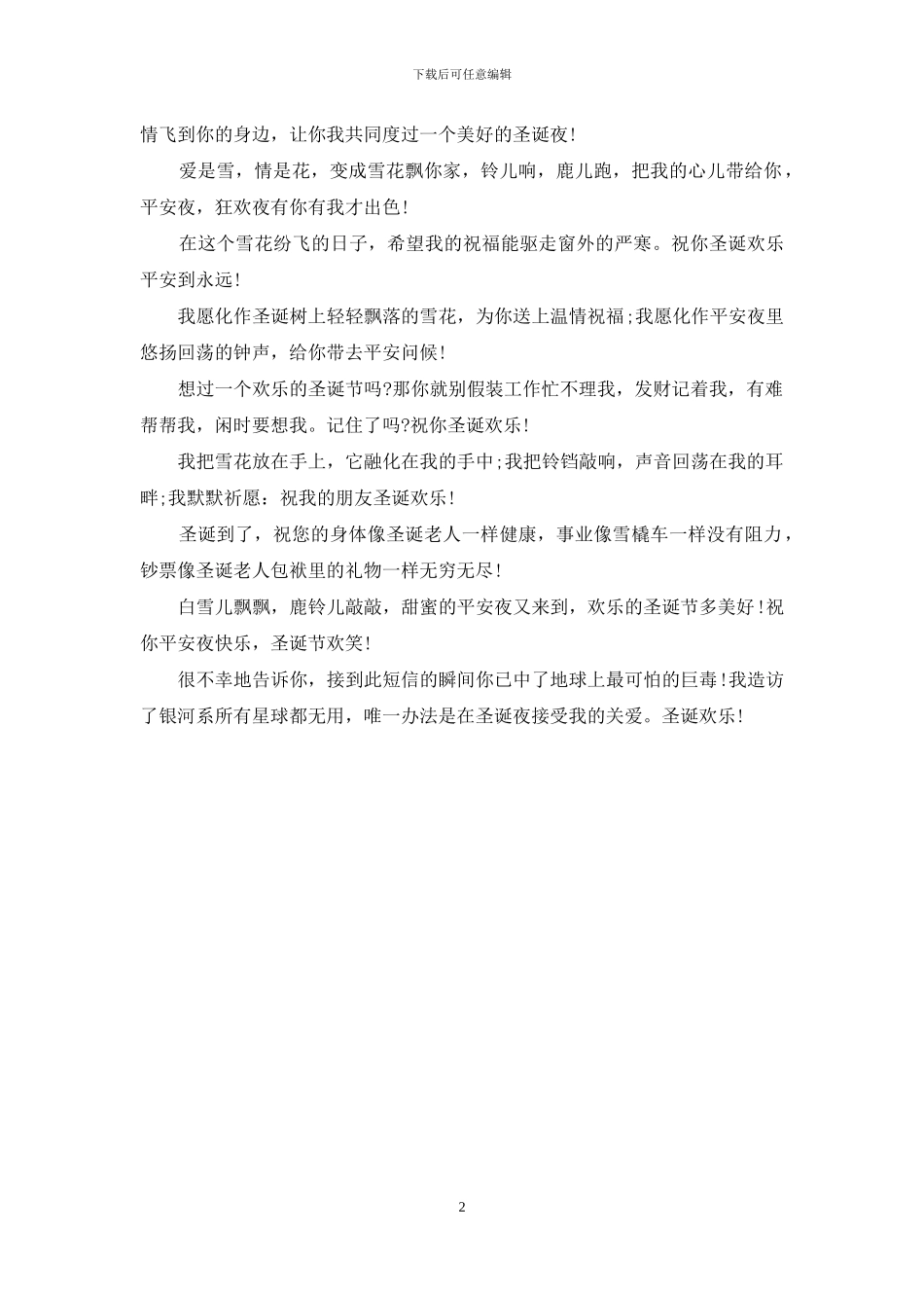 2024年圣诞节整人短信_第2页