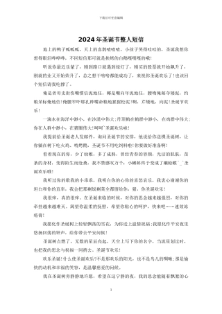 2024年圣诞节整人短信