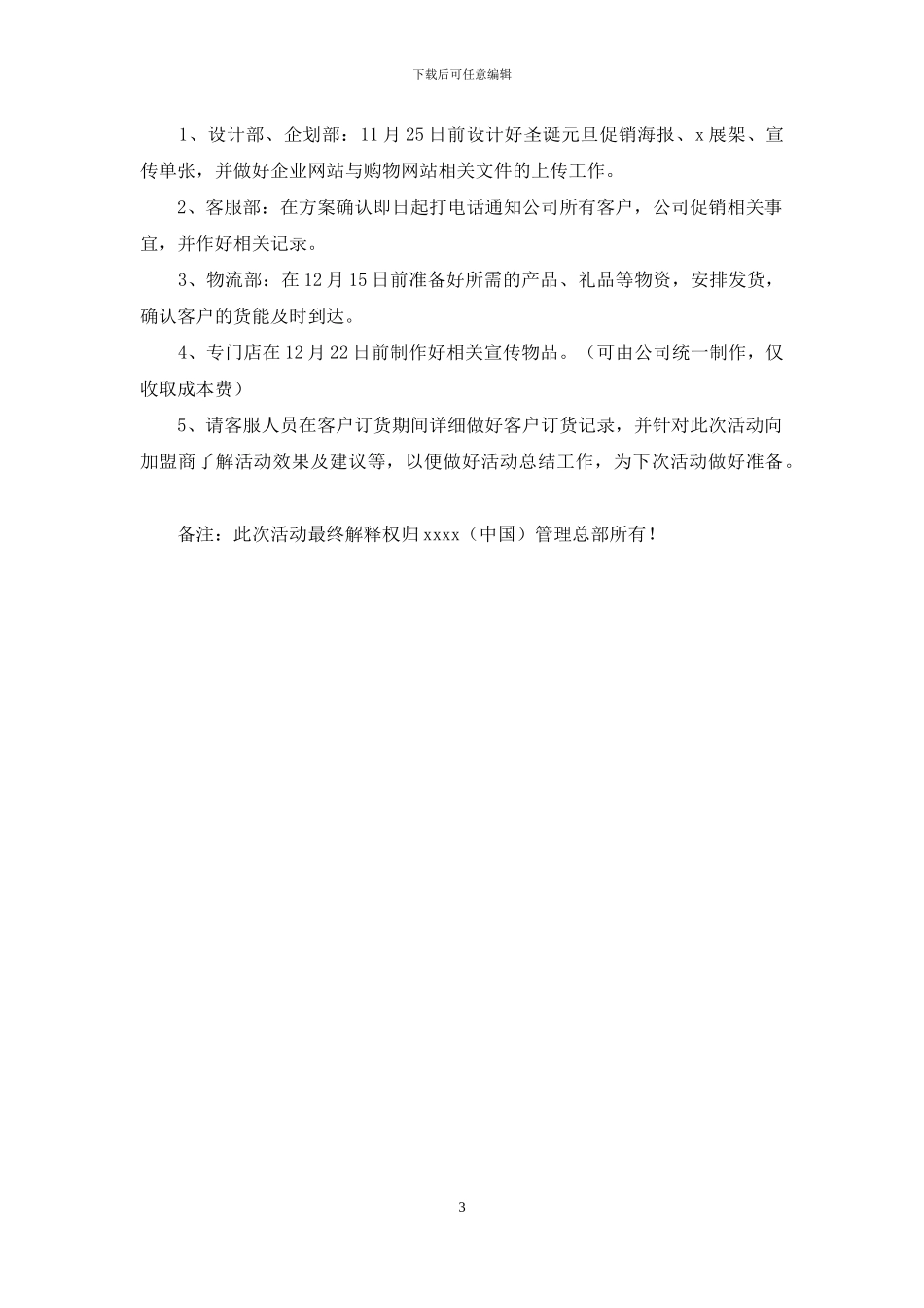 2024年圣诞、元旦双节促销活动方案_第3页