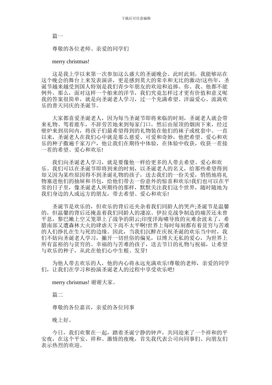 2024年圣诞节演讲稿精选范文_第1页