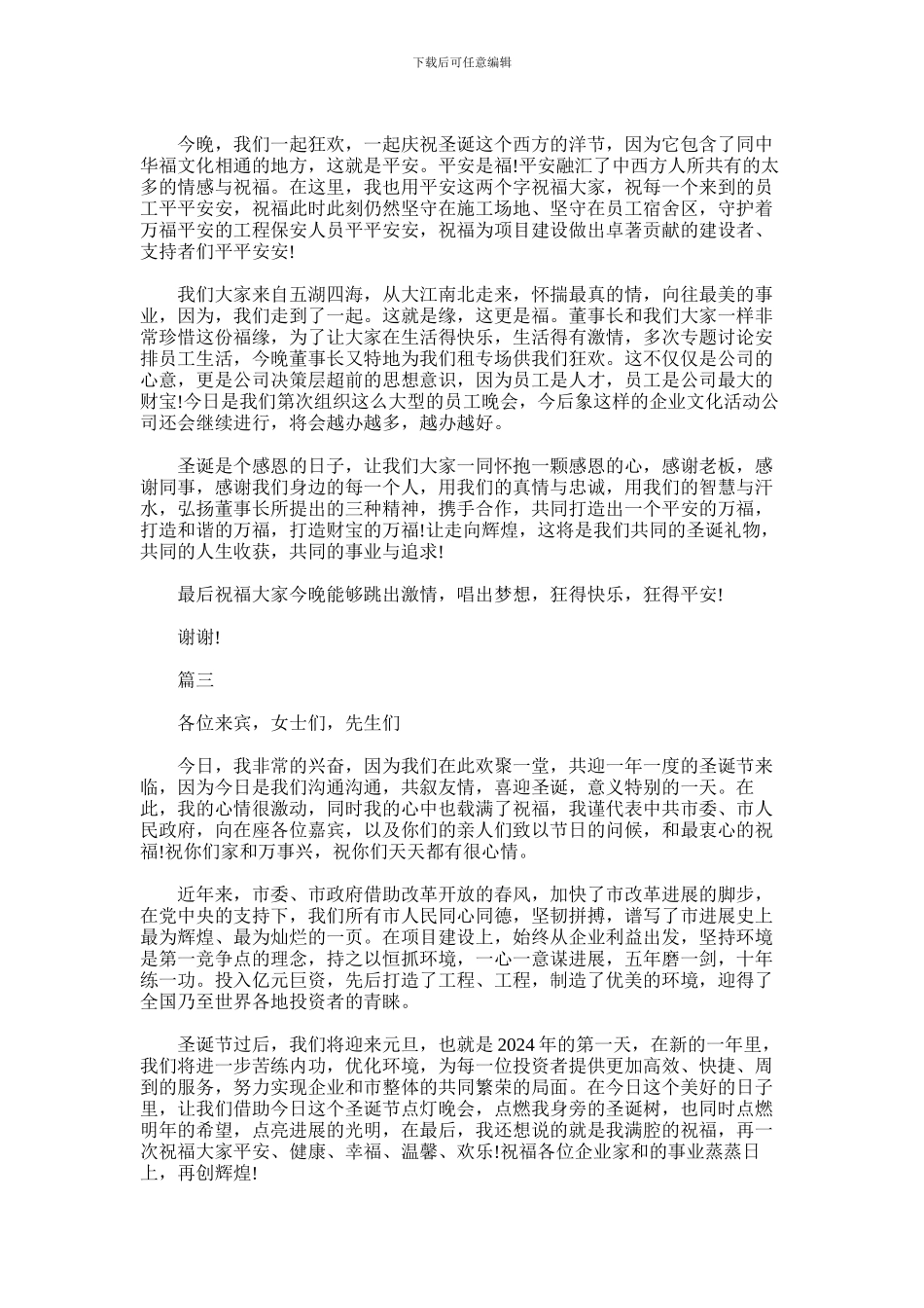 2024年圣诞节演讲稿精选范文_第2页