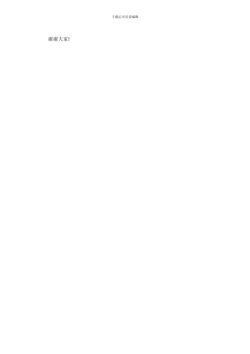 2024年圣诞节演讲稿精选范文_第3页