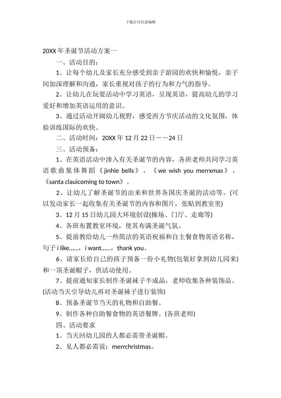 2024年圣诞节活动方案_第2页