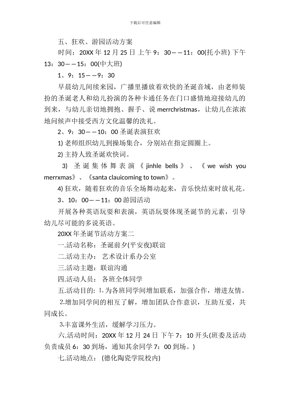 2024年圣诞节活动方案_第3页