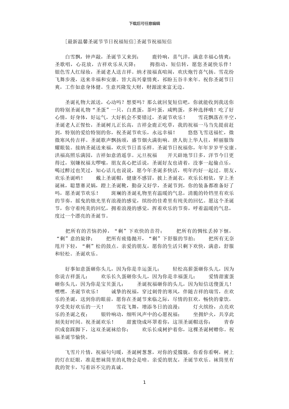 2024年圣诞节祝福短信_第1页