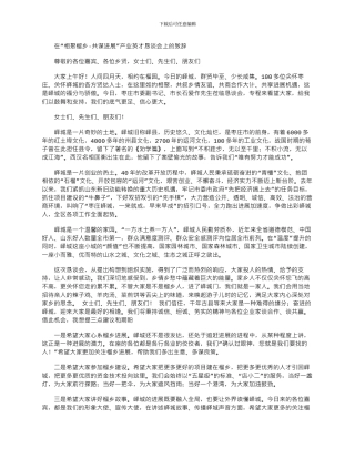 2024年在“相聚榴乡·共谋发展”产业英才恳谈会上的致辞