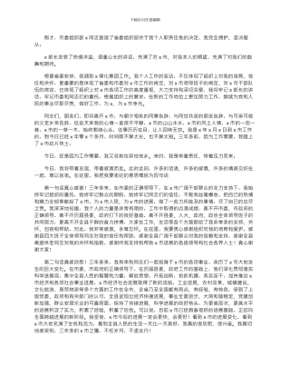 2024年在任免大会的表态讲话