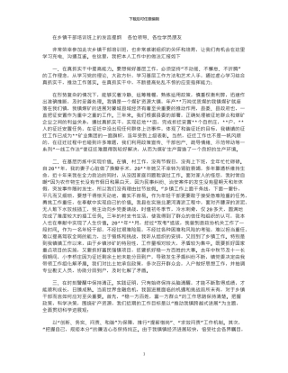 2024年在乡镇干部培训班上的发言提纲