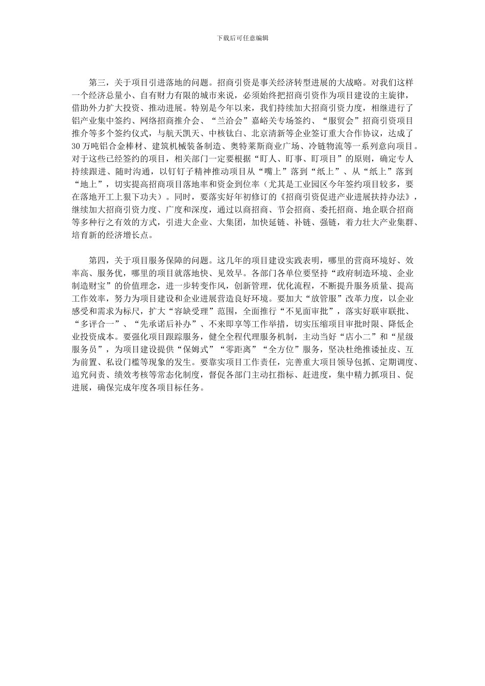 2024年在全市重点项目观摩推进会上的讲话_第2页