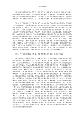 2024年在全市重点项目观摩推进会上的讲话