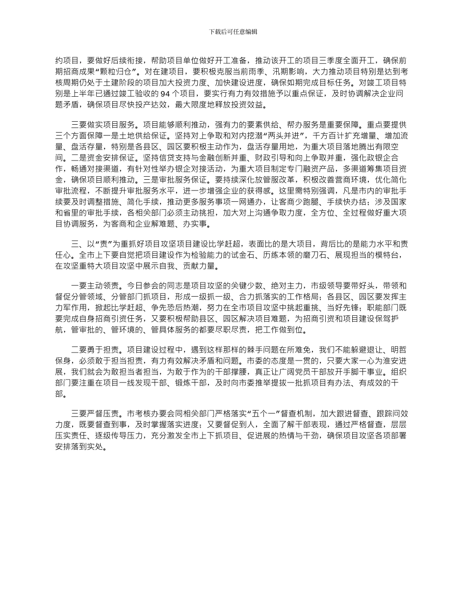 2024年在全市重特大项目集中观摩推进会上的讲话_第2页