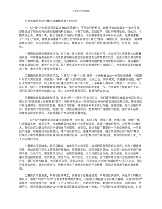 2024年在全市重特大项目集中观摩推进会上的讲话