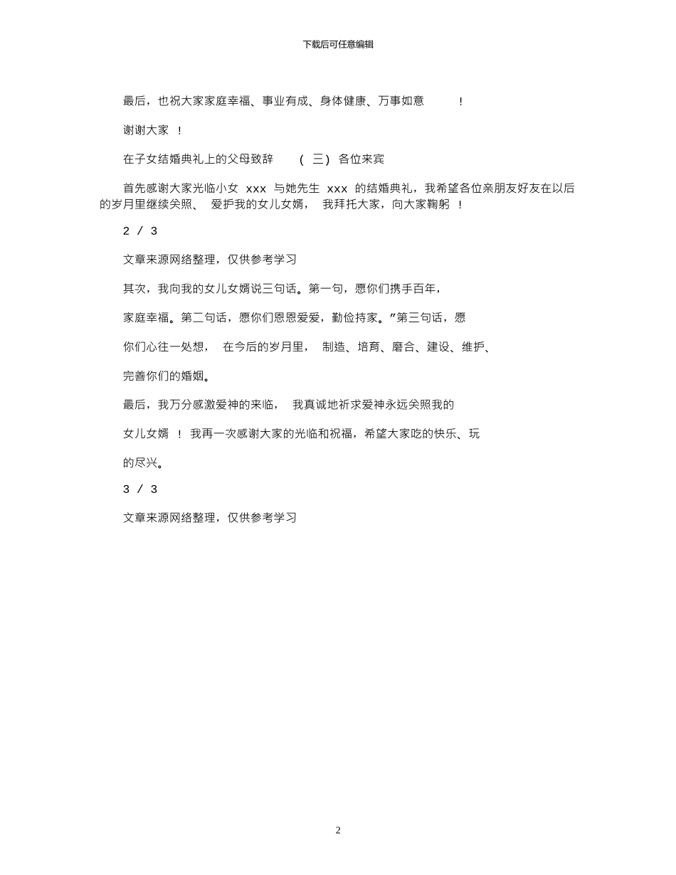 2024年在子女结婚典礼上父母致辞致辞x_第2页