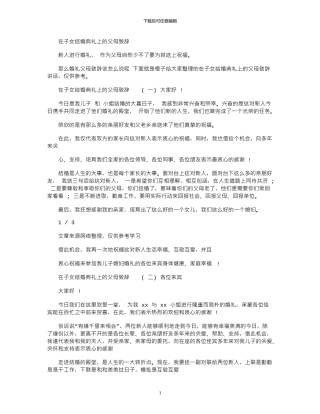 2024年在子女结婚典礼上父母致辞致辞x