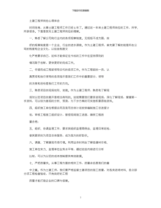 2024年土建工程师岗位心得体会