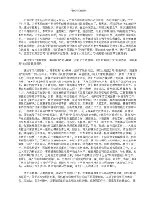 2024年在培训班结束时的讲话x