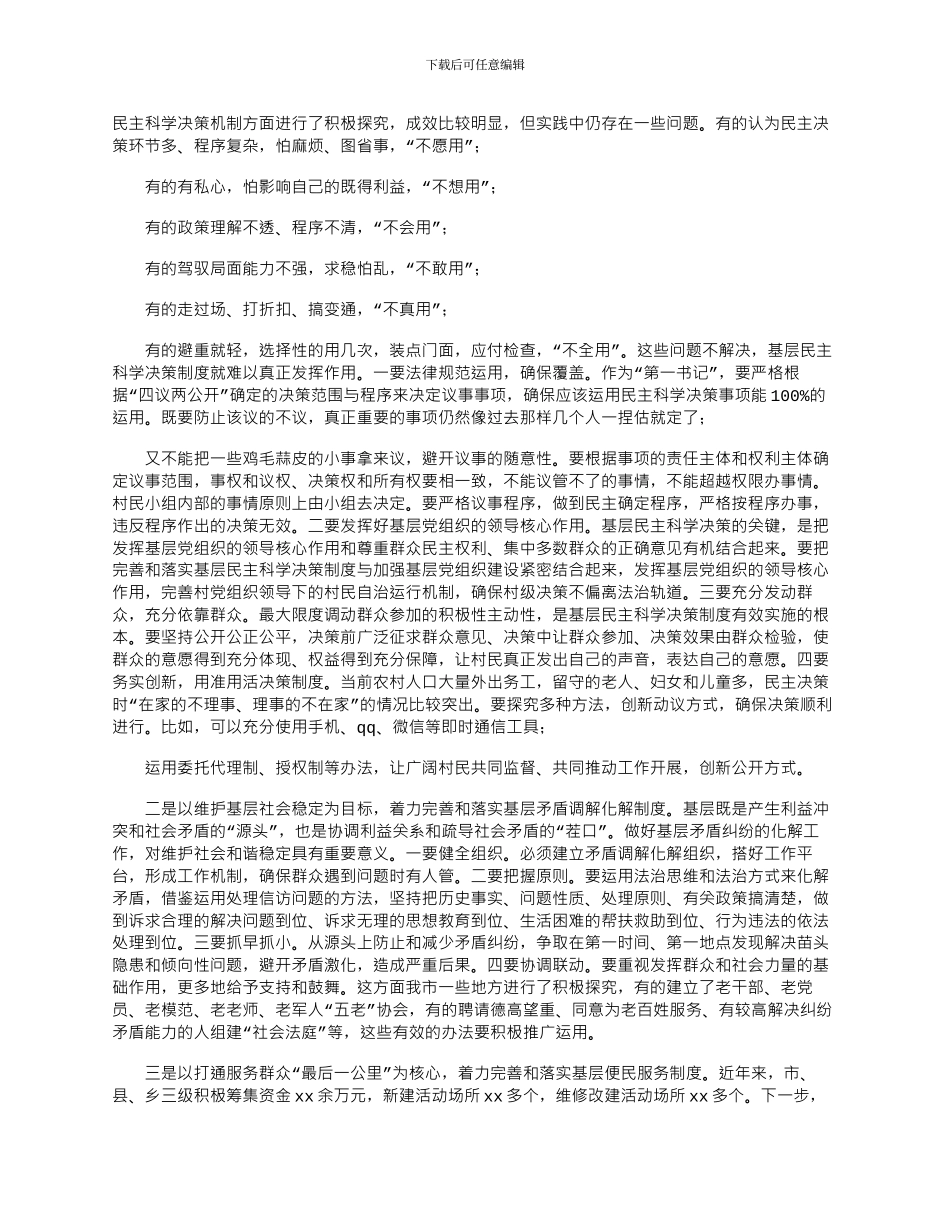 2024年在市驻村任职干部培训会上的讲话_第2页