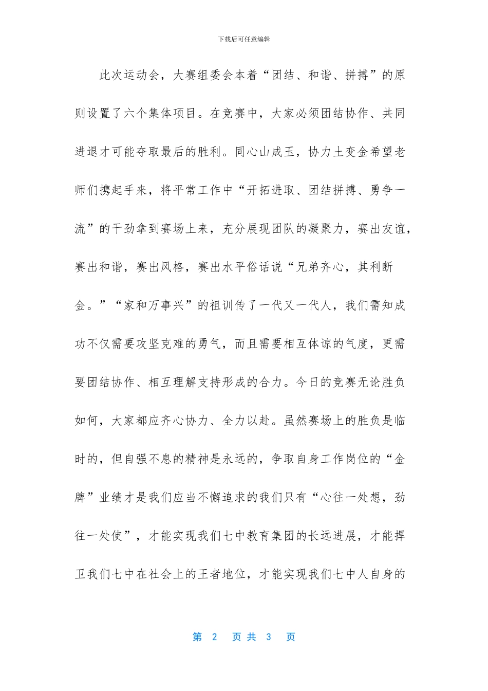 2024年在学校教职工趣味运动会上的演讲稿_第2页