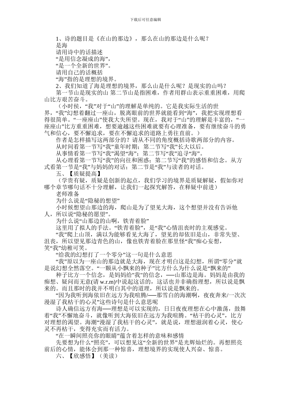 2024年在山的那边教案_第2页