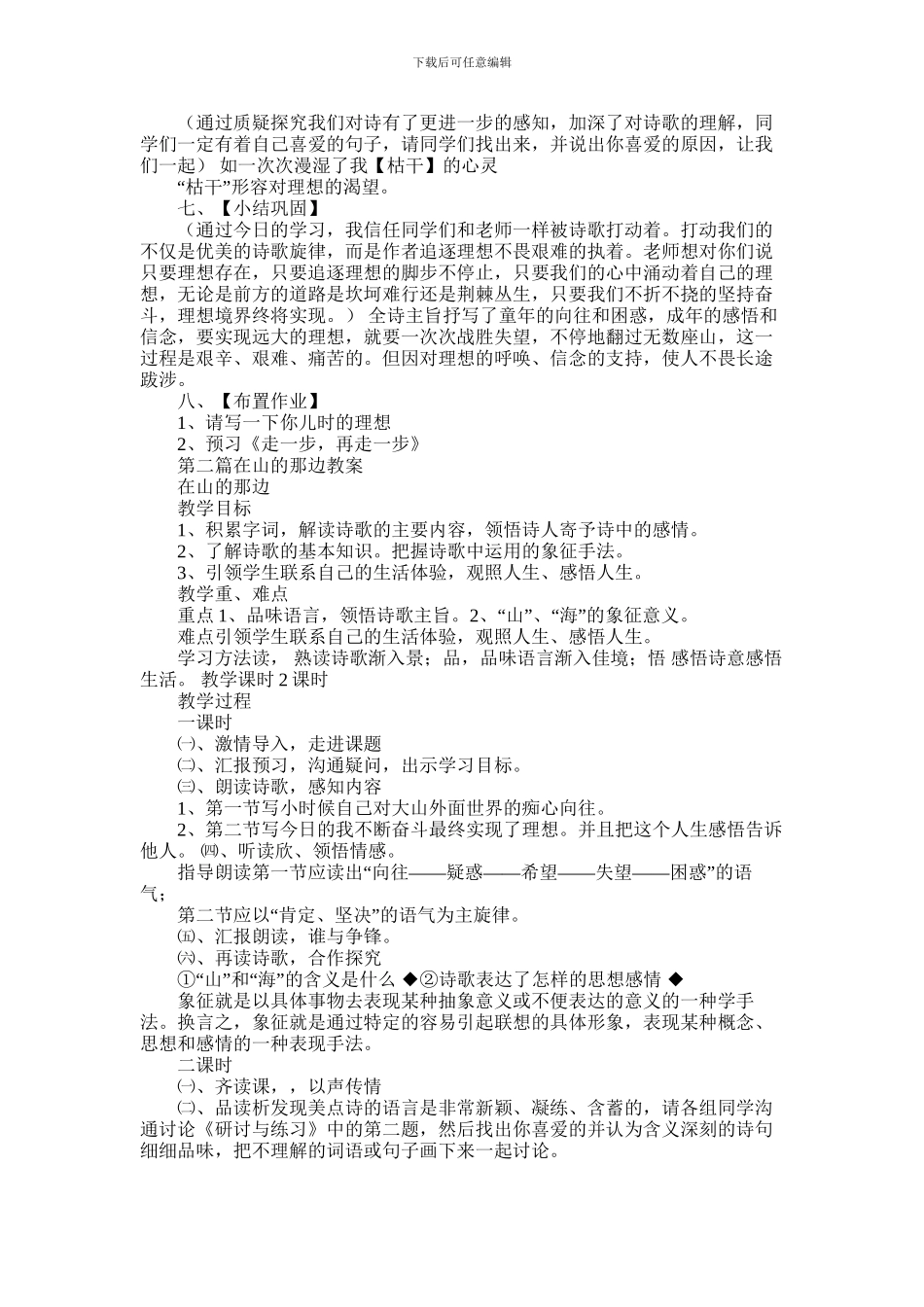 2024年在山的那边教案_第3页