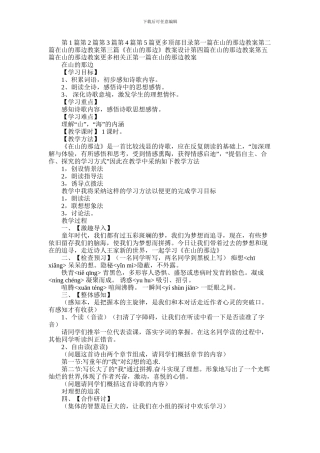 2024年在山的那边教案