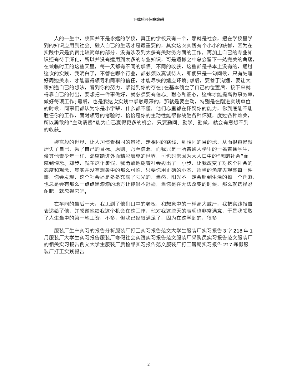 2024年在服装厂车间打工实习报告_第2页